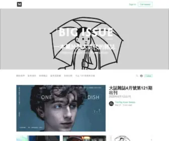 Bigissue.tw(The Big Issue Taiwan) Screenshot