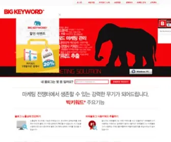Bigkeyword.co.kr(빅키워드) Screenshot