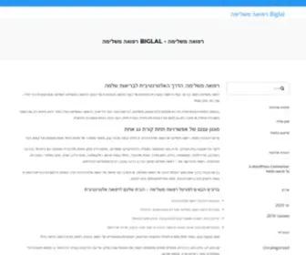 Biglal.co.il(רפואה משלימה) Screenshot