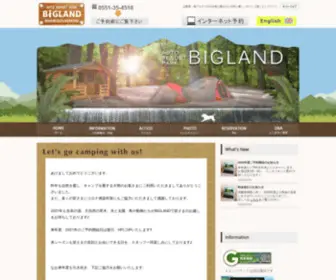 Bigland.co.jp(南アルプス) Screenshot