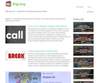 Biglang.com(изучение иностранных языков онлайн) Screenshot