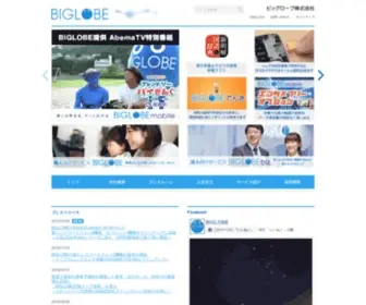 Biglobe.co.jp(ビッグローブ) Screenshot