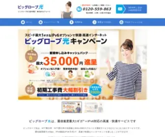 Biglobehikari-Kaisen.com(ビッグローブ光) Screenshot