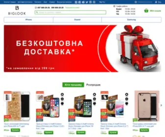 Biglook.com.ua(Якісні та стильні аксесуари для айфону від інтернет) Screenshot