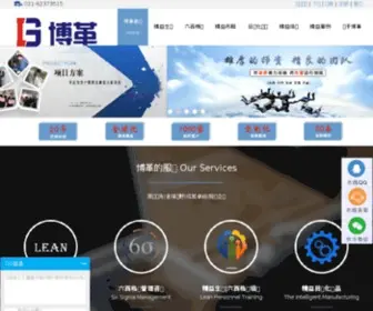 Biglss.com(精益生产管理咨询公司) Screenshot