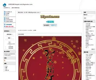 Bigmake.com(大麥克的家一直都在歡迎光臨) Screenshot