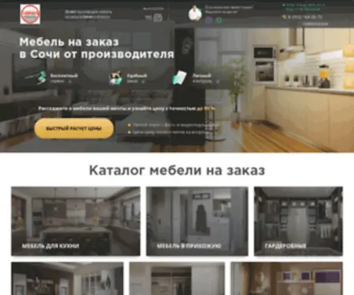 Bigmebel-Sochi.ru(Мебель на заказ в Сочи) Screenshot
