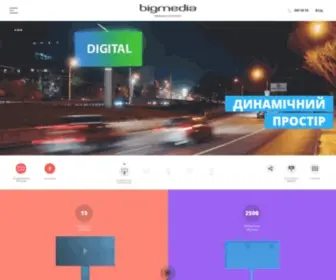 Bigmedia.ua(Зовнішня реклама) Screenshot