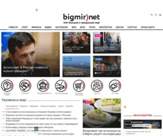Bigmir.net(бигмир) Screenshot
