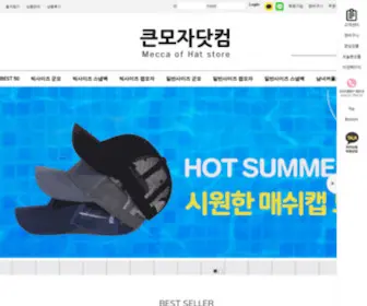 Bigmoja.com(큰모자닷컴) Screenshot