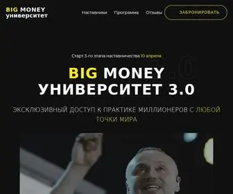 Bigmoneyuniversity.com(Big) Screenshot