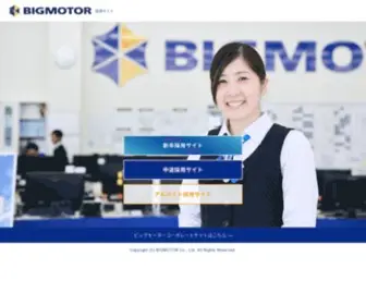 Bigmotor-Recruit.net(Bigmotor Recruit) Screenshot