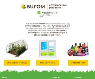 Bigom.ru(Бигом) Screenshot