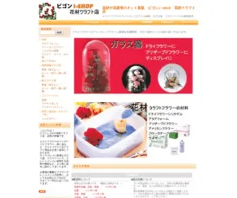 Bigone-Flower.com(アメリカンフラワー) Screenshot