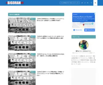 Bigorgan81.com(ビゴラン) Screenshot