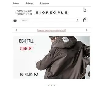Bigpeople.com.ru(мужская одежда больших размеров) Screenshot