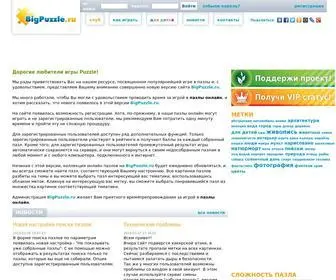 Bigpuzzle.ru(пазлы онлайн) Screenshot