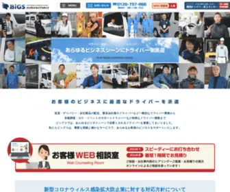 Bigs1.co.jp(ドライバー) Screenshot