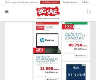 Bigsale.com.ua(Территория больших скидок) Screenshot