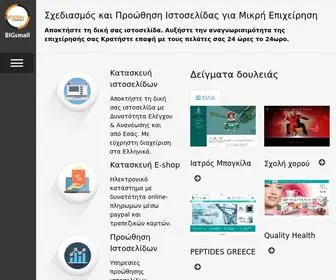 Bigsmall.gr(Σχεδιασμός) Screenshot