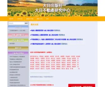 Bigsun.com.tw(大日不動產研究中心) Screenshot