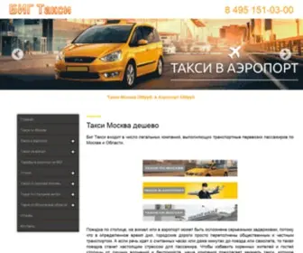 Bigtaxi.ru(Такси Москва дешево) Screenshot