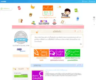 Bigteshop.com(ร้านบิ๊กเต้) Screenshot