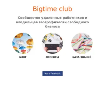 Bigtimeclub.com(Bigtime club) Screenshot