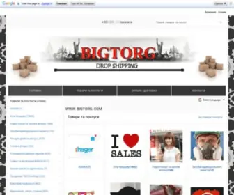 Bigtorg.com(інтернет) Screenshot