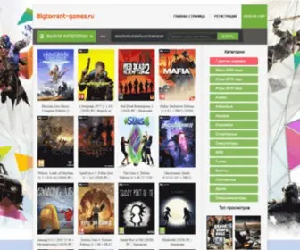 Bigtorrent-Games.ru(Скачать) Screenshot