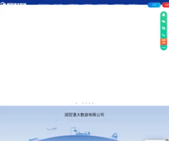 Bigtradedata.com(国贸通大数据公司) Screenshot