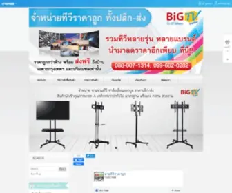 Bigtvdigital.com(Big TV Digital) Screenshot