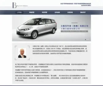 Bigunion.com.hk(大聯合汽車(集團)有限公司) Screenshot