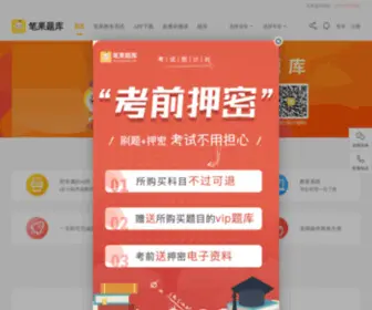 Biguotk.com(自考笔果题库) Screenshot