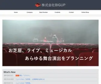 Bigup-Net.co.jp(株式会社 BIGUP) Screenshot