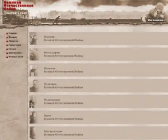 Bigwar.msk.ru(Великая Отечественная войнаИстория) Screenshot
