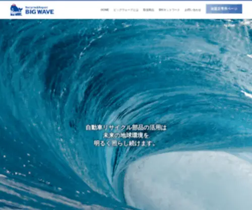 Bigwave-Net.co.jp(自動車) Screenshot