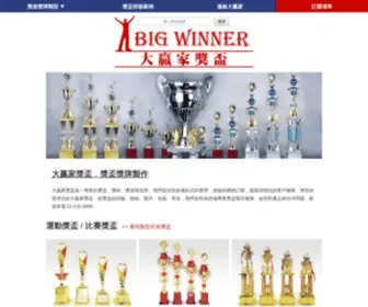 Bigwinner.tw(大贏家獎盃) Screenshot