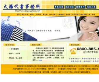 Bigyangpt.com.tw(專業房屋二胎貸款 民間信用貸款) Screenshot