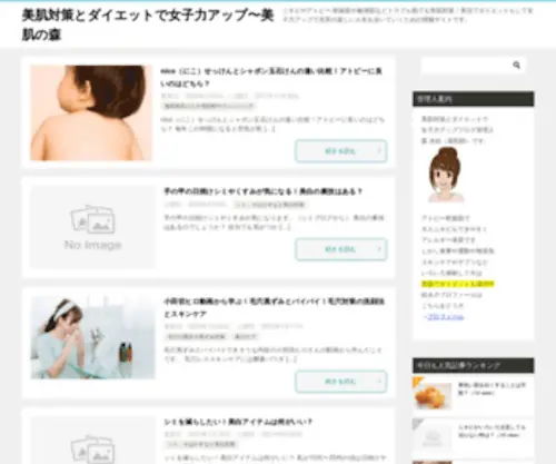 Bihada-Taisaku.net(美肌対策) Screenshot