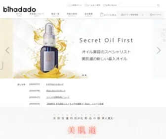 Bihadado.com(美容皮膚科医師・朽木律子が開発したドクターズコスメ【美肌道】) Screenshot