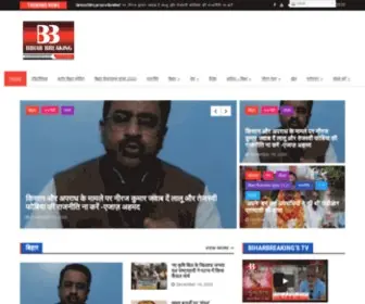 Biharbreaking.com() and news headlines from bihar) Screenshot