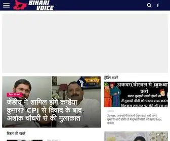 Biharivoice.com(बिहार की खबरें) Screenshot