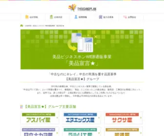 Bihinsengen.com(美品ビジネスホンWEB通販事業「美品宣言★」) Screenshot