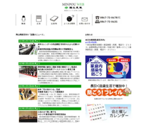 Bihoku-Minpou.co.jp(新見のニュース　備北民報) Screenshot