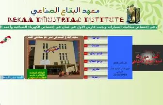 Bii-LB.com(معهد البقاع الصناعي) Screenshot