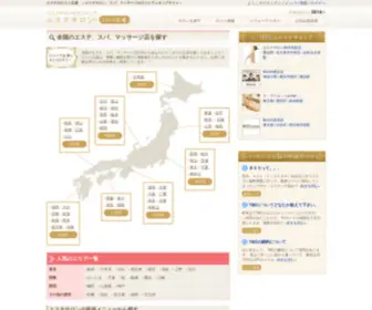 Biiina.com(エステ) Screenshot