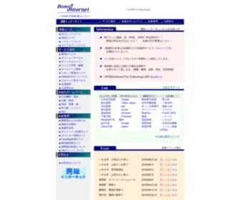 Bii.ne.jp(房総インターネット) Screenshot