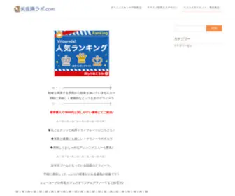 Biishiki-Lab.com(美と健康に対する意識を高めるため) Screenshot