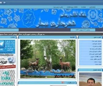 Bijar.ir(Municipality) Screenshot